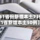【31省份新增本土73例,31省新增本土50例】