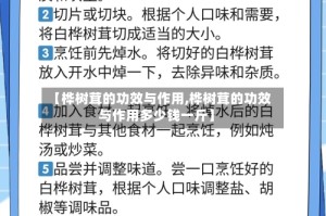 【桦树茸的功效与作用,桦树茸的功效与作用多少钱一斤】