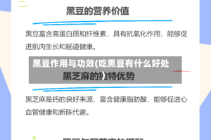 黑豆作用与功效(吃黑豆有什么好处)