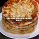 【烙饼的做法,烙饼的做法大全比较好吃的饼】