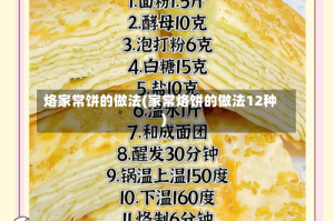 烙家常饼的做法(家常烙饼的做法12种)
