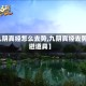 【九阴真经怎么去势,九阴真经去势规避道具】