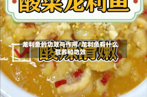 龙利鱼的功效与作用/龙利鱼有什么营养和功效
