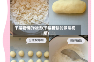 千层糖饼的做法(千层糖饼的做法视频)
