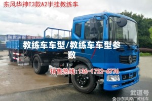 教练车车型/教练车车型参数