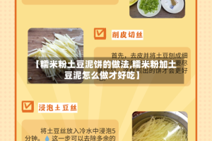 【糯米粉土豆泥饼的做法,糯米粉加土豆泥怎么做才好吃】