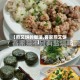 【煎艾饼的做法,客家煎艾饼】