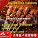 烧烤的做法大全/烧烤做法视频教程