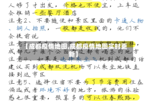 【成都疫情地图,成都疫情地图实时更新】
