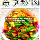 笋的做法大全家常炒菜/笋的做法大全家常炒菜视频