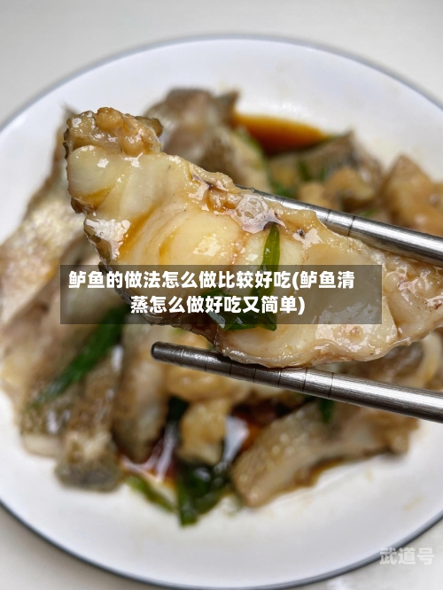 鲈鱼的做法怎么做比较好吃(鲈鱼清蒸怎么做好吃又简单)-第1张图片