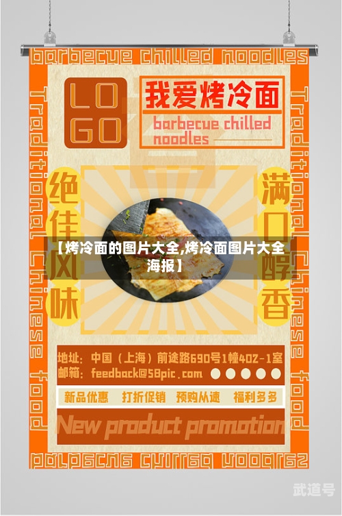 【烤冷面的图片大全,烤冷面图片大全海报】-第2张图片
