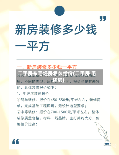 二手房东毛坯房怎么给价(二手房 毛坯房)-第1张图片