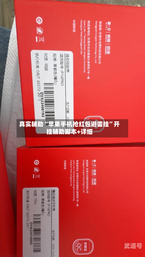 真实辅助“苹果手机抢红包避雷挂”开挂辅助脚本+详细-第1张图片