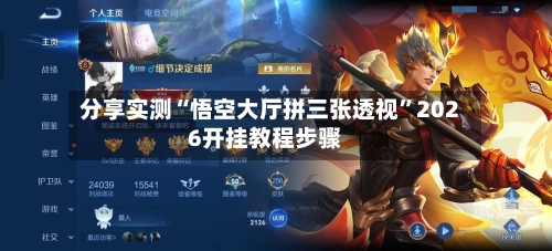 分享实测“悟空大厅拼三张透视”2026开挂教程步骤-第1张图片