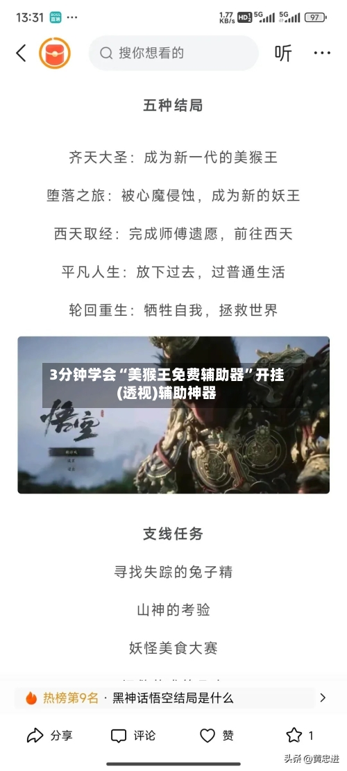 3分钟学会“美猴王免费辅助器”开挂(透视)辅助神器-第3张图片