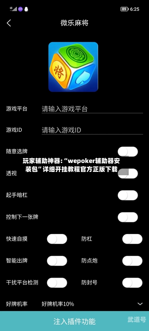 玩家辅助神器:“wepoker辅助器安装包	”详细开挂教程官方正版下载-第1张图片