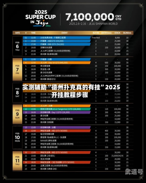 实测辅助“德州扑克真的有挂	”2025开挂教程步骤-第2张图片