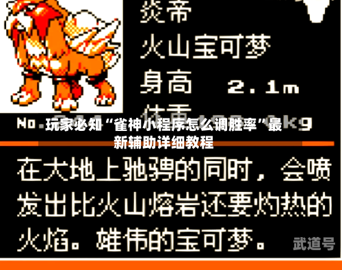 玩家必知“雀神小程序怎么调胜率	”最新辅助详细教程-第1张图片