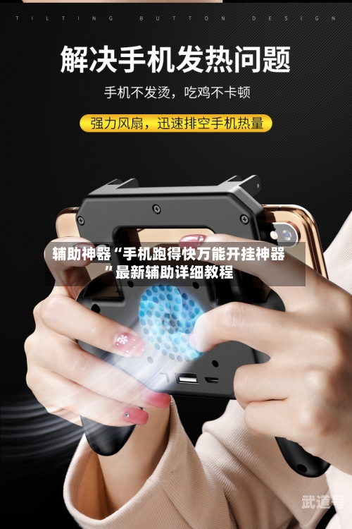 辅助神器“手机跑得快万能开挂神器	”最新辅助详细教程-第2张图片