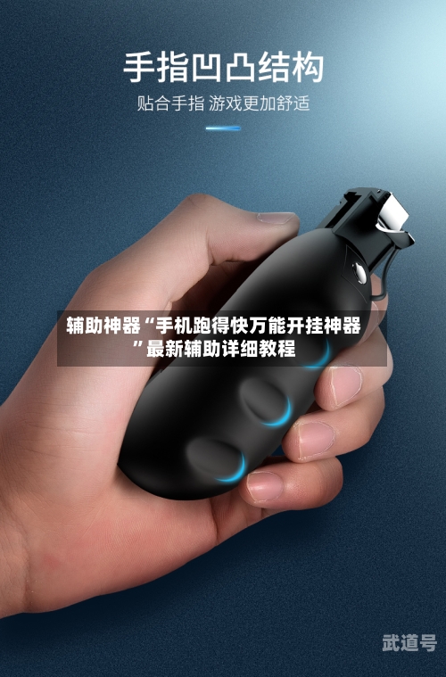 辅助神器“手机跑得快万能开挂神器”最新辅助详细教程-第1张图片