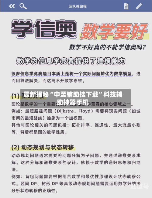 最新揭秘“中至辅助挂下载”科技辅助神器手机-第1张图片